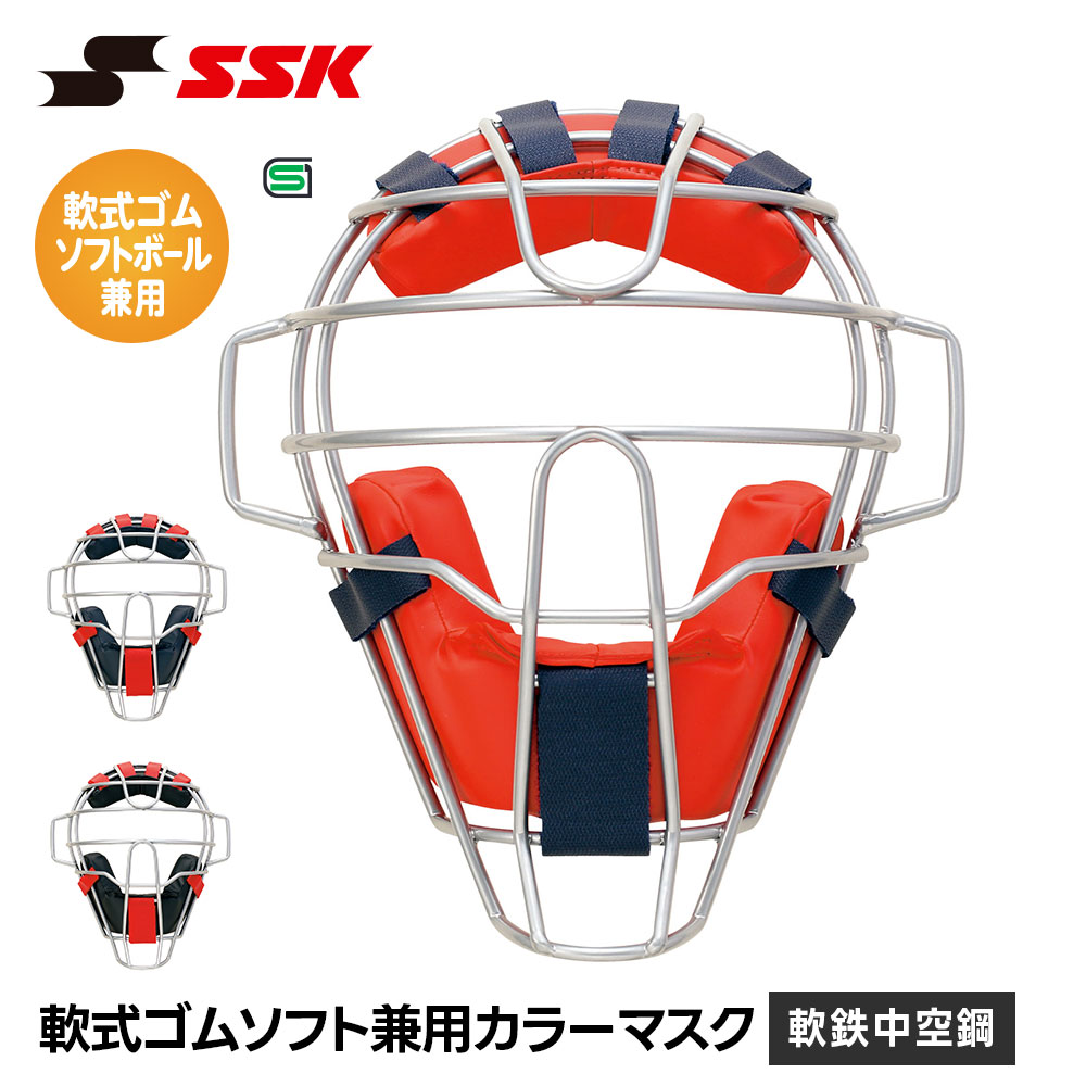 野球防具 キャッチャーマスク SSK」の人気商品一覧・価格比較 - 価格.com