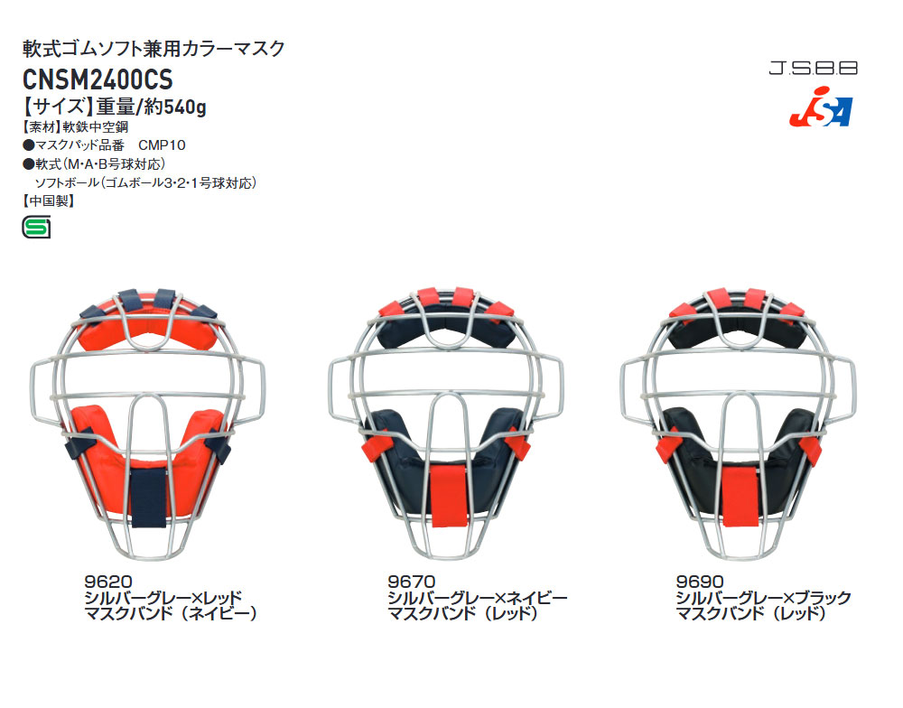 エスエスケイ（SSK） 野球 軟式 キャッチャーマスク ソフトボール 兼用