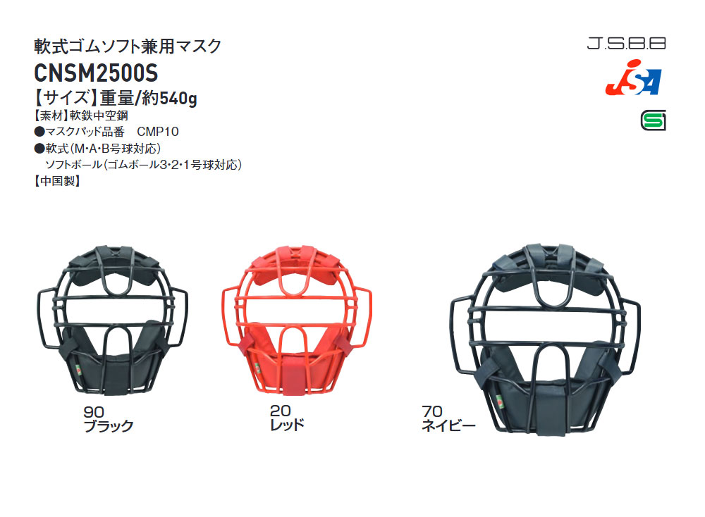 エスエスケイ（SSK） 野球 軟式 キャッチャーマスク ソフトボール 兼用