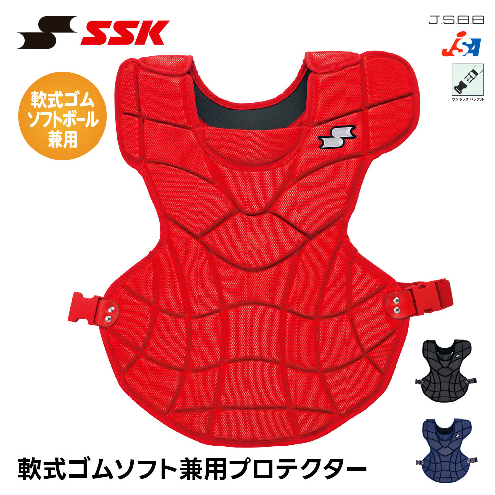 エスエスケイ（SSK） 野球 軟式 プロテクター 捕手用 ソフトボール