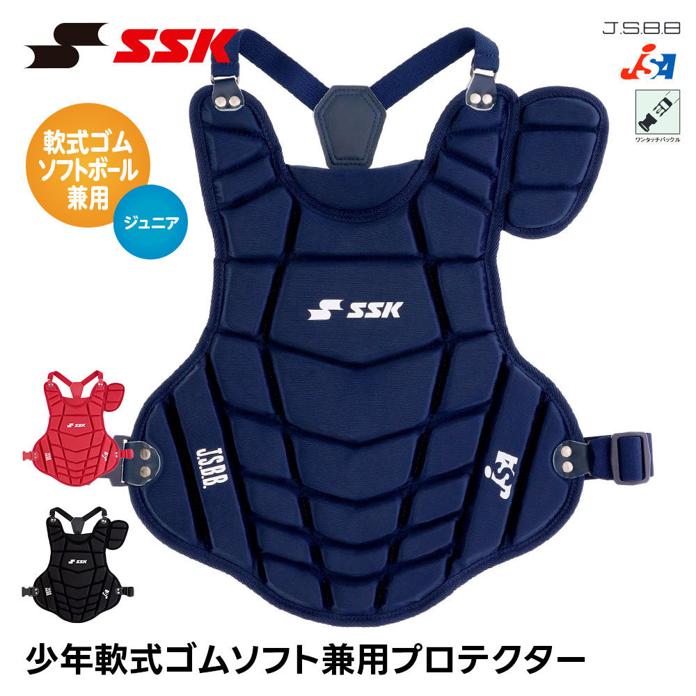 野球防具 SSK キャッチャー防具 少年 軟式」の人気商品一覧 | 安い商品
