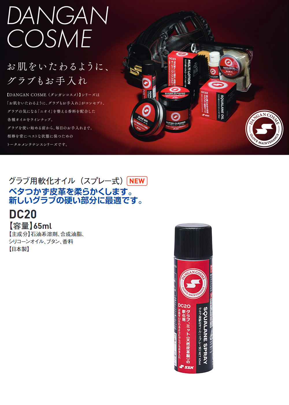 エスエスケイ（SSK） 野球 グローブ オイル グラブ お手入れ