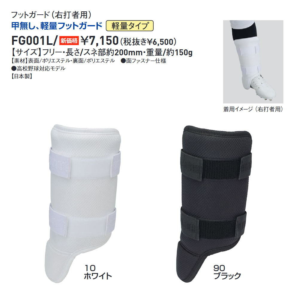 エスエスケイ（SSK） 野球 フットガード 甲なし すね当て レッグガード
