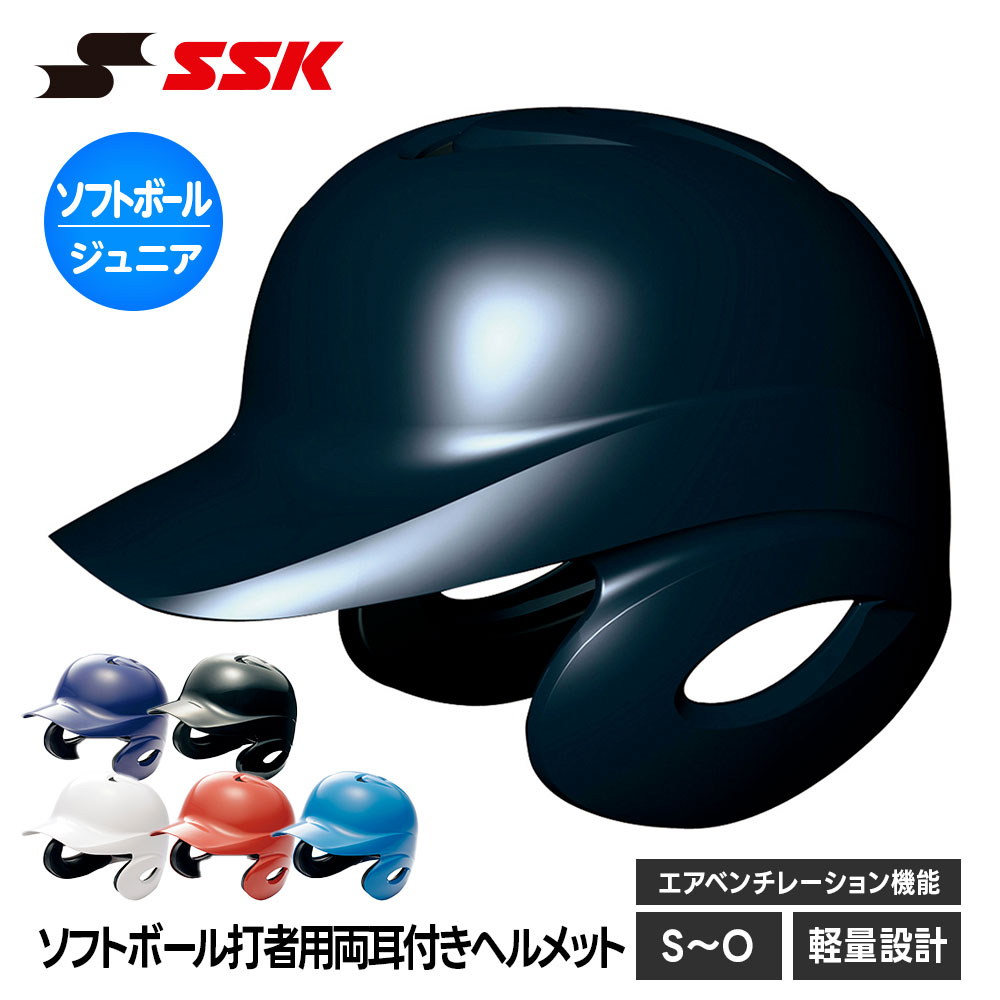 エスエスケイ（SSK） 野球 ソフトボール ヘルメット 両耳 打者用 一般