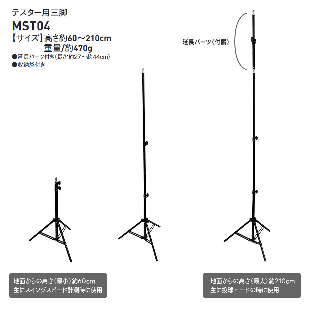 エスエスケイ（SSK） 野球 三脚 スピードガン マルチスピードテスター