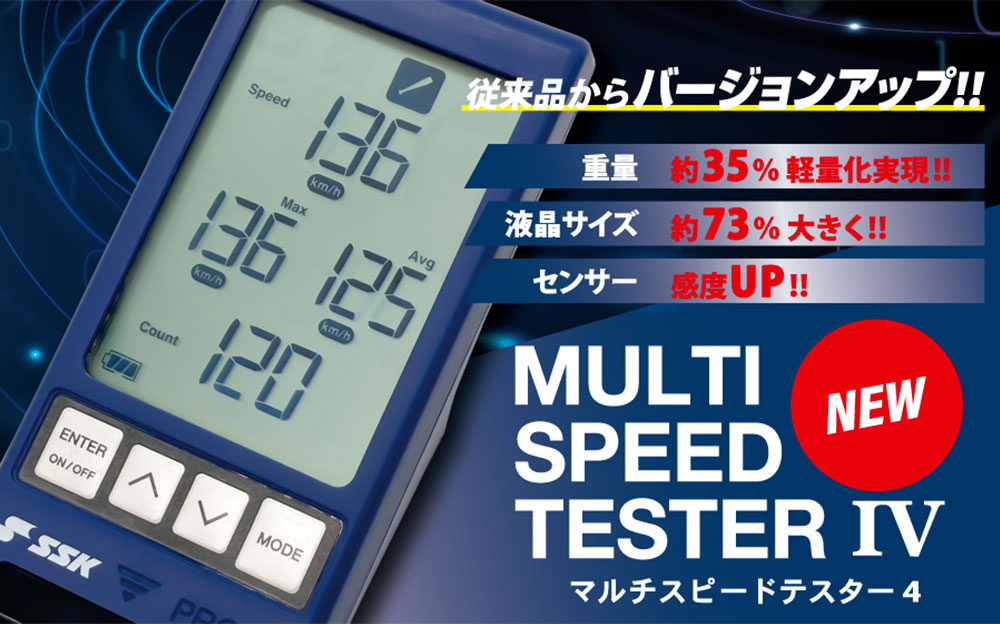 エスエスケイ（SSK） 野球 スピードガン スイングスピード 投球速度
