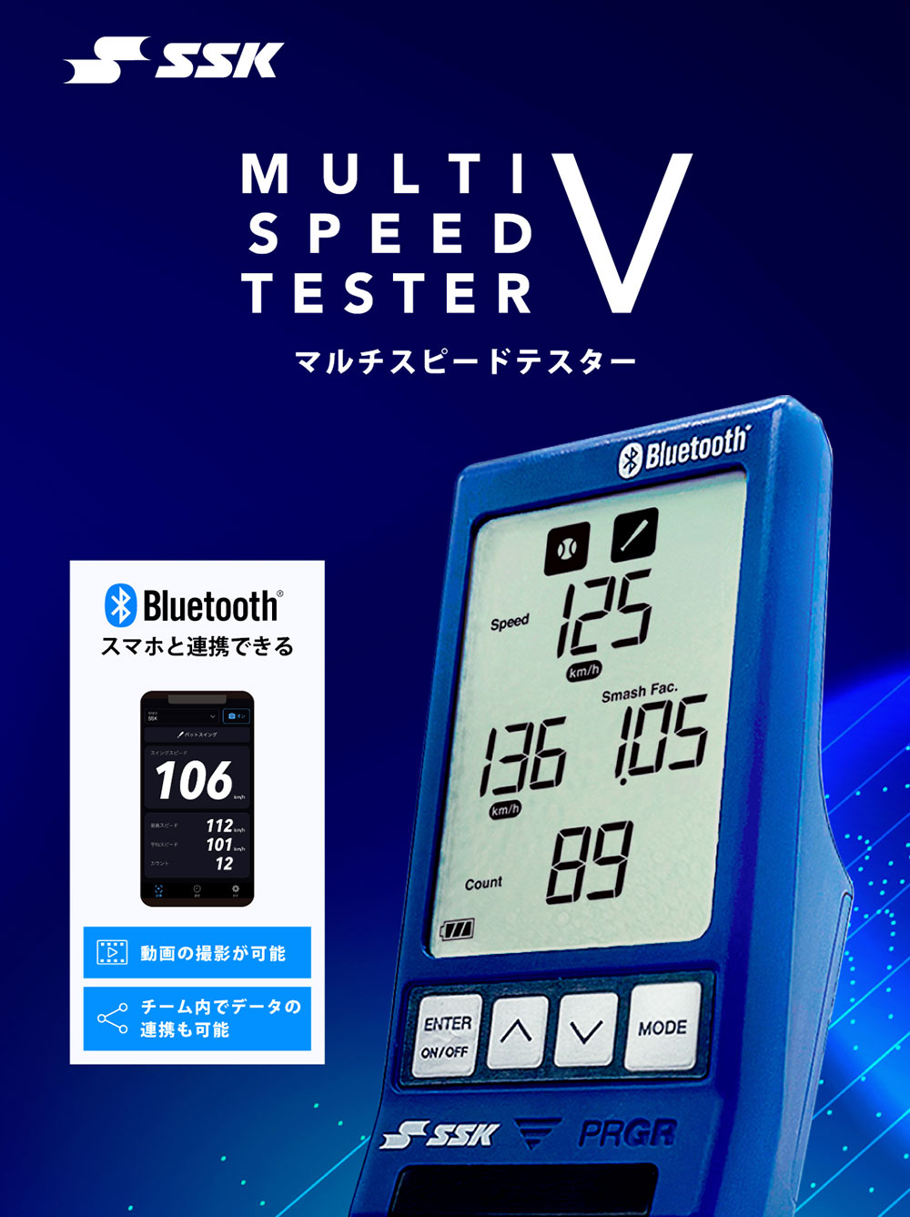エスエスケイ（SSK） 野球 スピードガン スイングスピード 投球速度