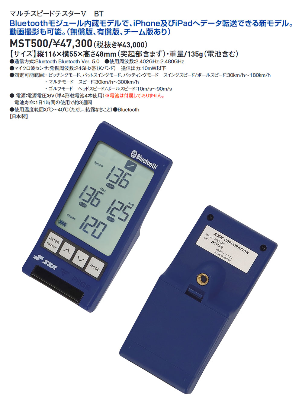 エスエスケイ（SSK） 野球 スピードガン スイングスピード 投球速度