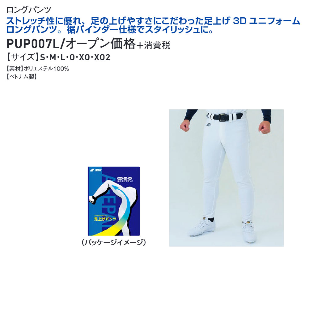エスエスケイ（SSK） 野球 ユニフォーム パンツ 練習着 ユニフォーム