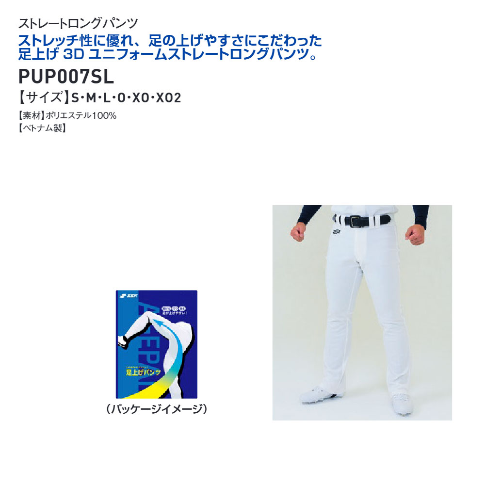 エスエスケイ（SSK） 野球 ユニフォーム パンツ 練習着 ユニフォーム