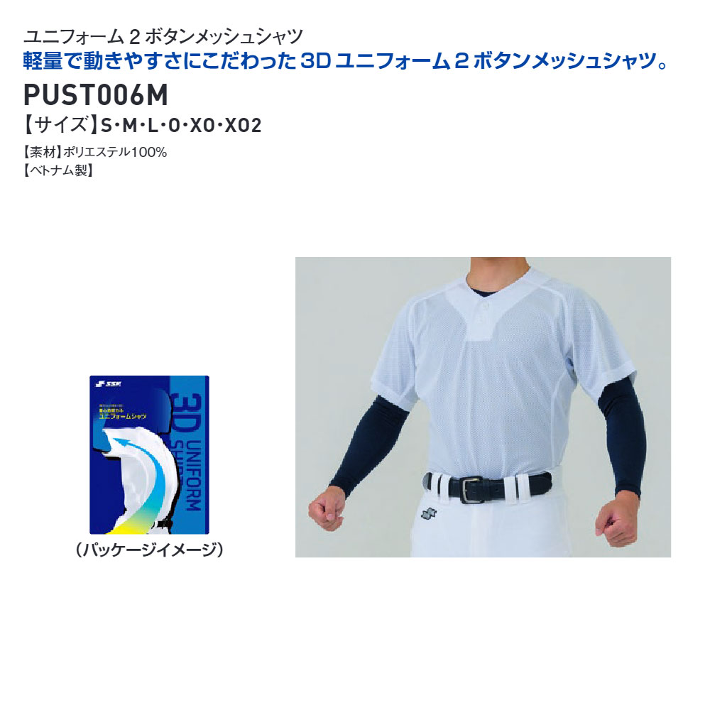 エスエスケイ（SSK） 野球 ユニフォーム シャツ メンズ 半袖 練習着
