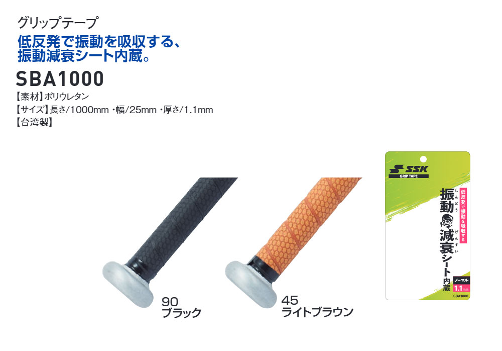 エスエスケイ（SSK） 野球 バット グリップテープ バット用 滑り止め