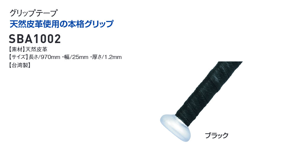 エスエスケイ（SSK） 野球 バット グリップテープ バット用 滑り止め