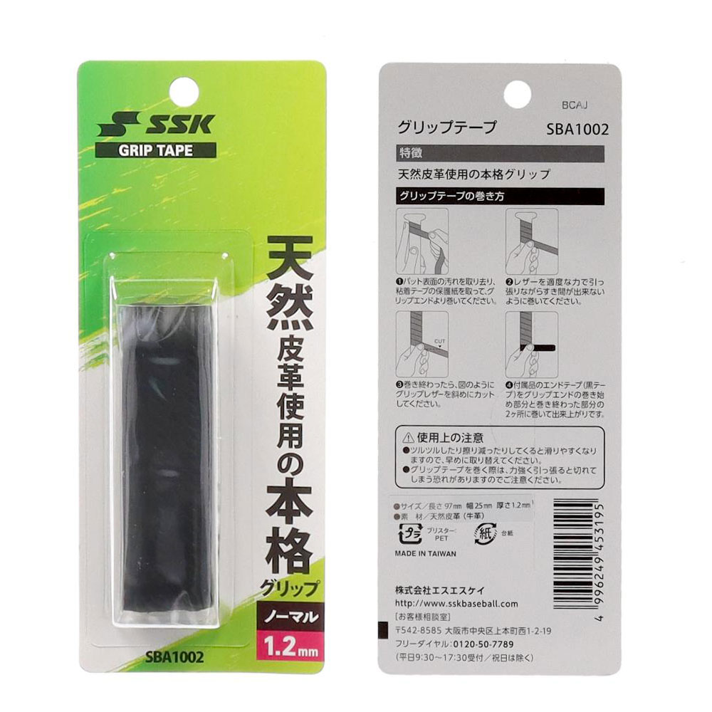エスエスケイ（SSK） 野球 バット グリップテープ バット用 滑り止め