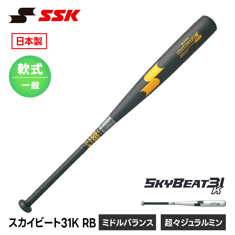 エスエスケイ（SSK） 野球 バット 軟式野球バット 金属バット 軟式