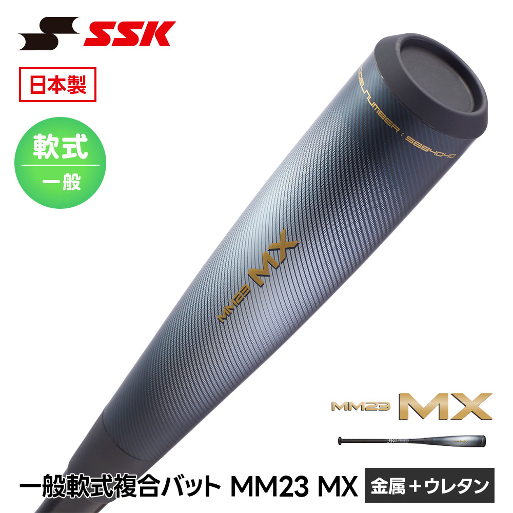SSK �싅 �o�b�g �싅�o�b�g � ��ʗp �g�b�v�o�����X �򋗗� 23mm ���� �E���^�� ���� ��p�o�b�g ���w�싅 ��싅 �G�X�G�X�P�C MM23 MX sbb4040
