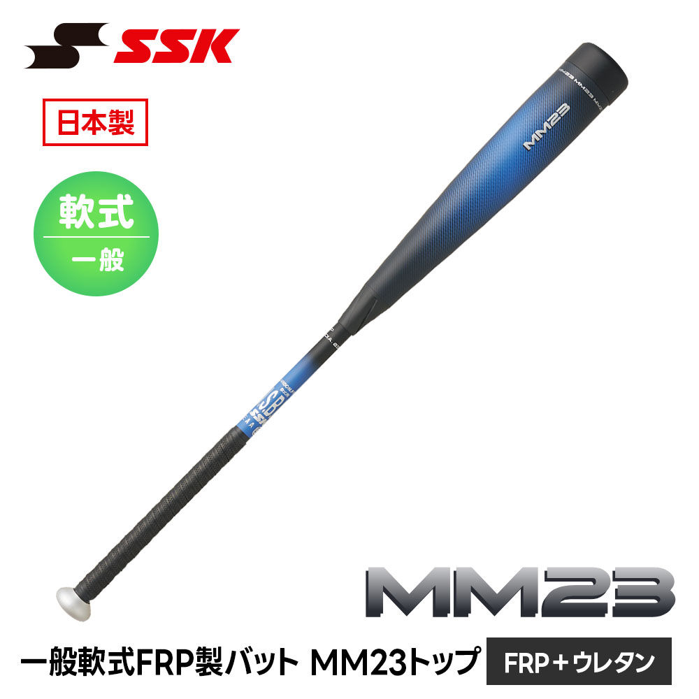 エスエスケイ（SSK） 野球 バット 野球バット 大人用 軟式 一般用 ハイ