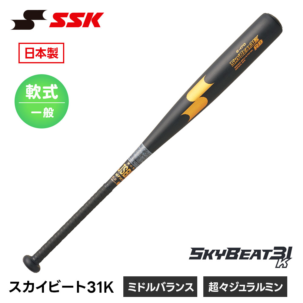 SSK　一般軟式用野球バット エスエスケイ（SSK） 野球 バット 野球バット 大人用 軟式 一般 ミドル