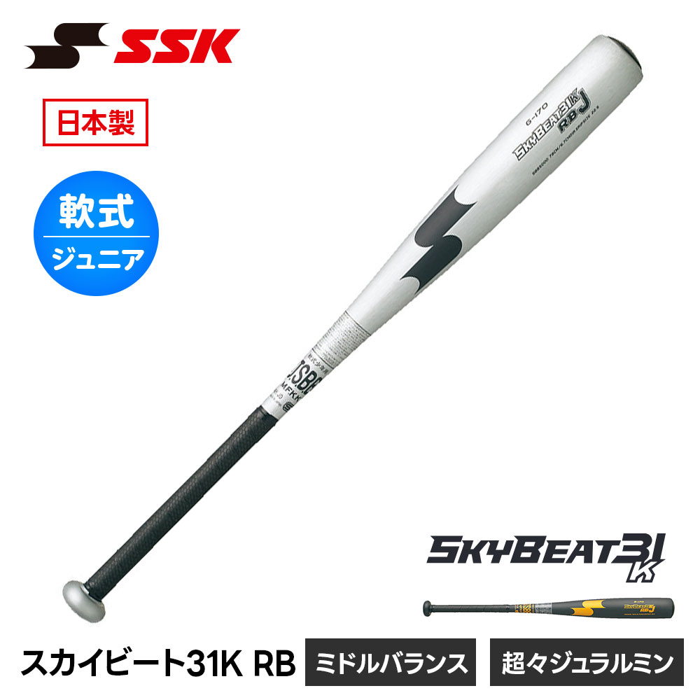 SSK �싅 �o�b�g ���N�싅 ��싅�o�b�g �����o�b�g �~�h���o�����X ��o�b�g �W���j�A 76cm 78cm 80cm ���{�� �G�X�G�X�P�C �X�J�C�r�[�g 31K RB J sbb5000