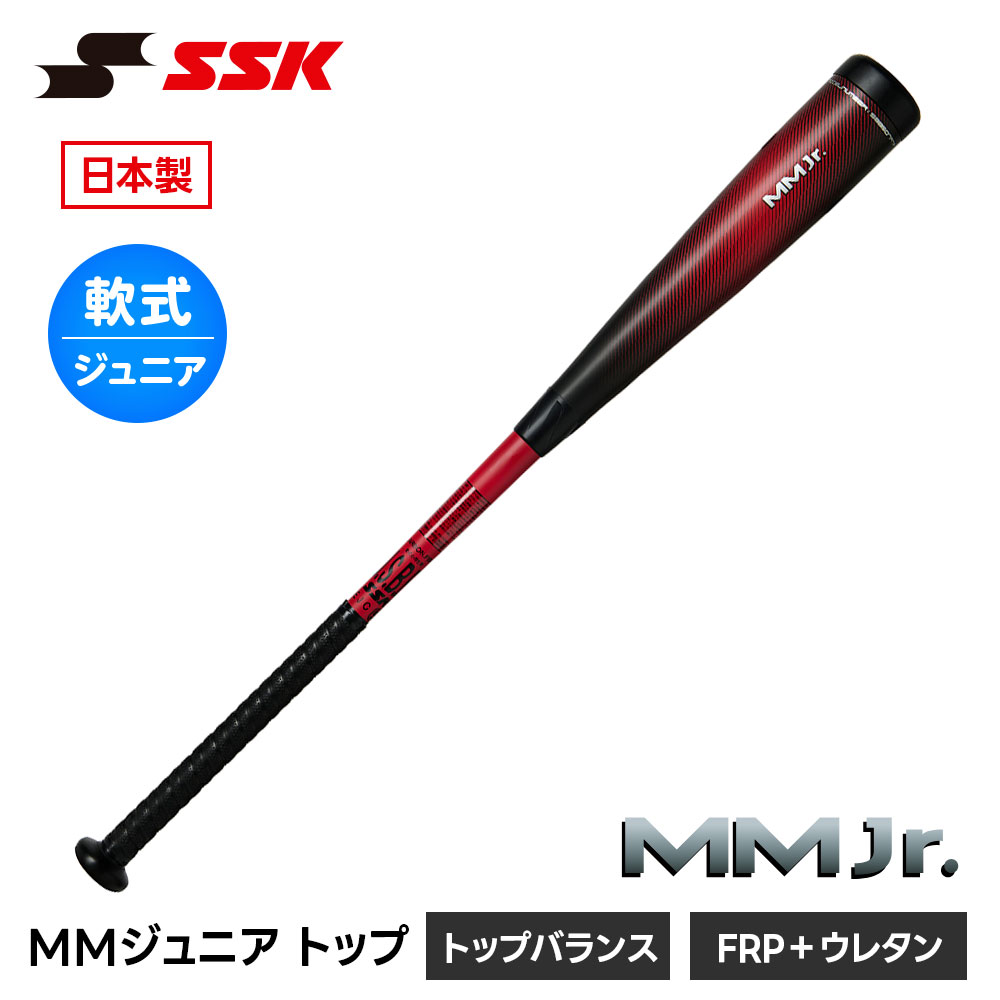 エスエスケイ（SSK） 野球 バット 少年 野球バット 軟式 少年野球