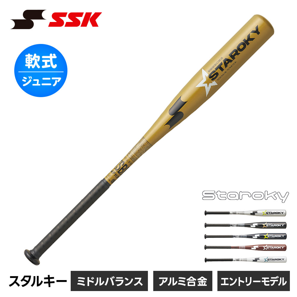 エスエスケイ（SSK） 野球 バット 軟式 少年野球 金属バット JSBB認定