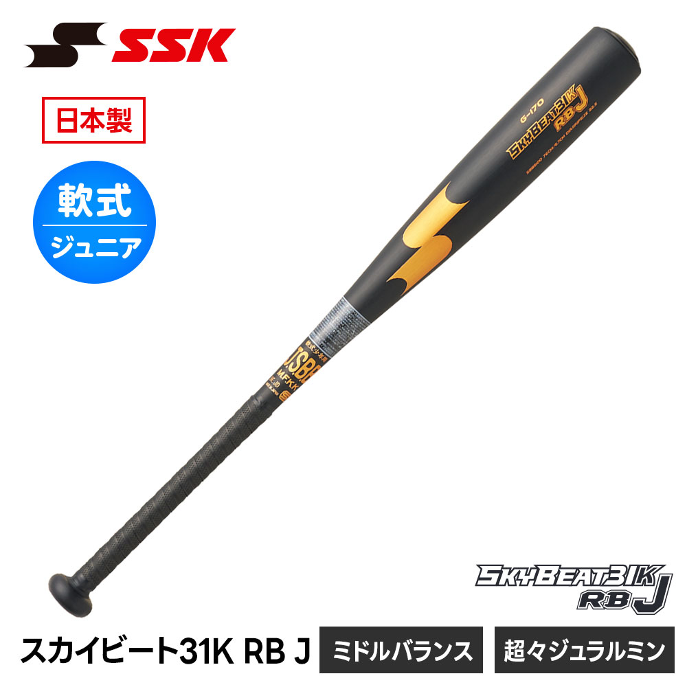 エスエスケイ（SSK） 野球 バット 軟式 少年野球 金属バット JSBB認定