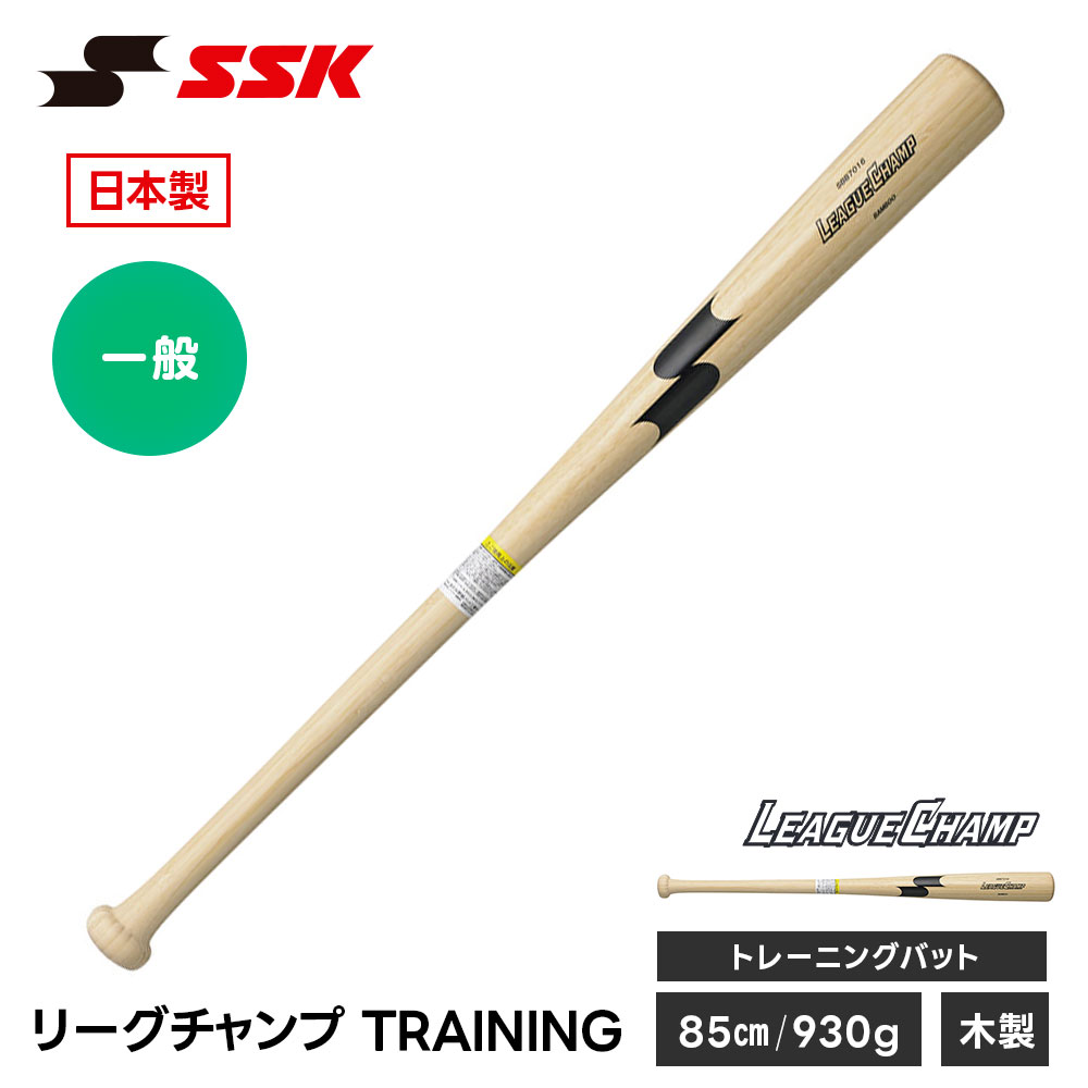 エスエスケイ（SSK） 野球 トレーニングバット 木製バット 実打可能