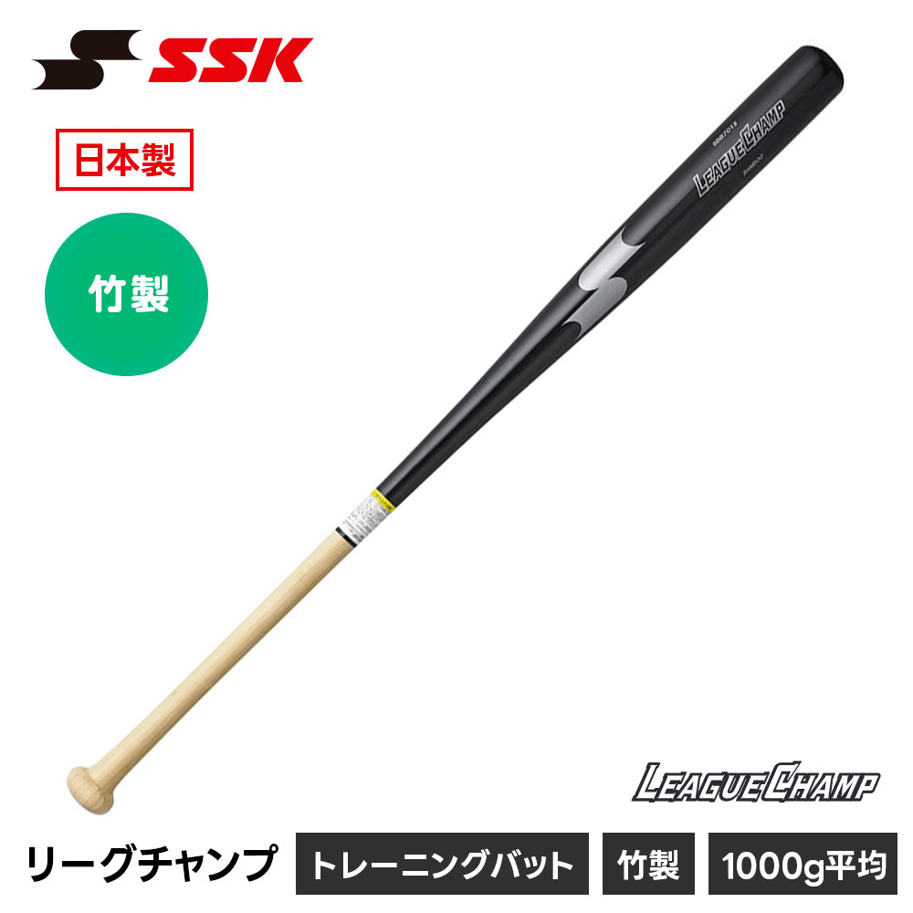 エスエスケイ（SSK） 野球 バット 竹 トレーニングバット 野球バット