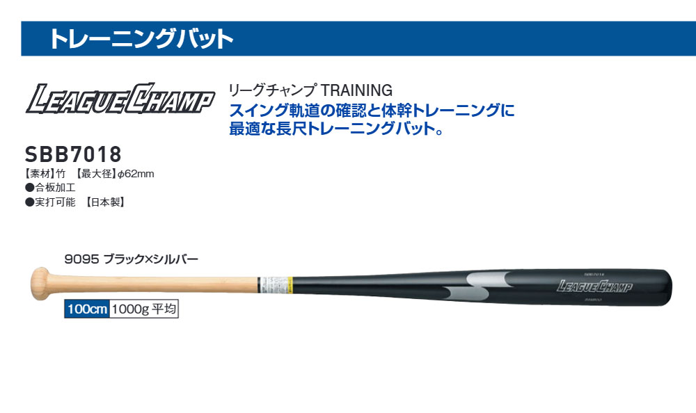 エスエスケイ（SSK） 野球 バット 竹 トレーニングバット 野球バット