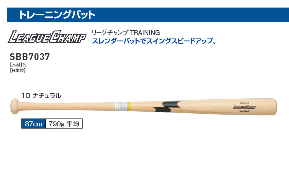 エスエスケイ（SSK） 野球 バット 竹バット トレーニングバット 87cm