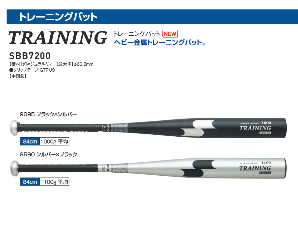 エスエスケイ（SSK） 野球 バット 金属 トレーニングバット 84cm 軟式