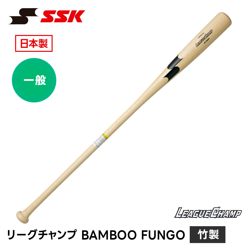エスエスケイ（SSK） 野球 バット 竹バット トレーニングバット 91cm