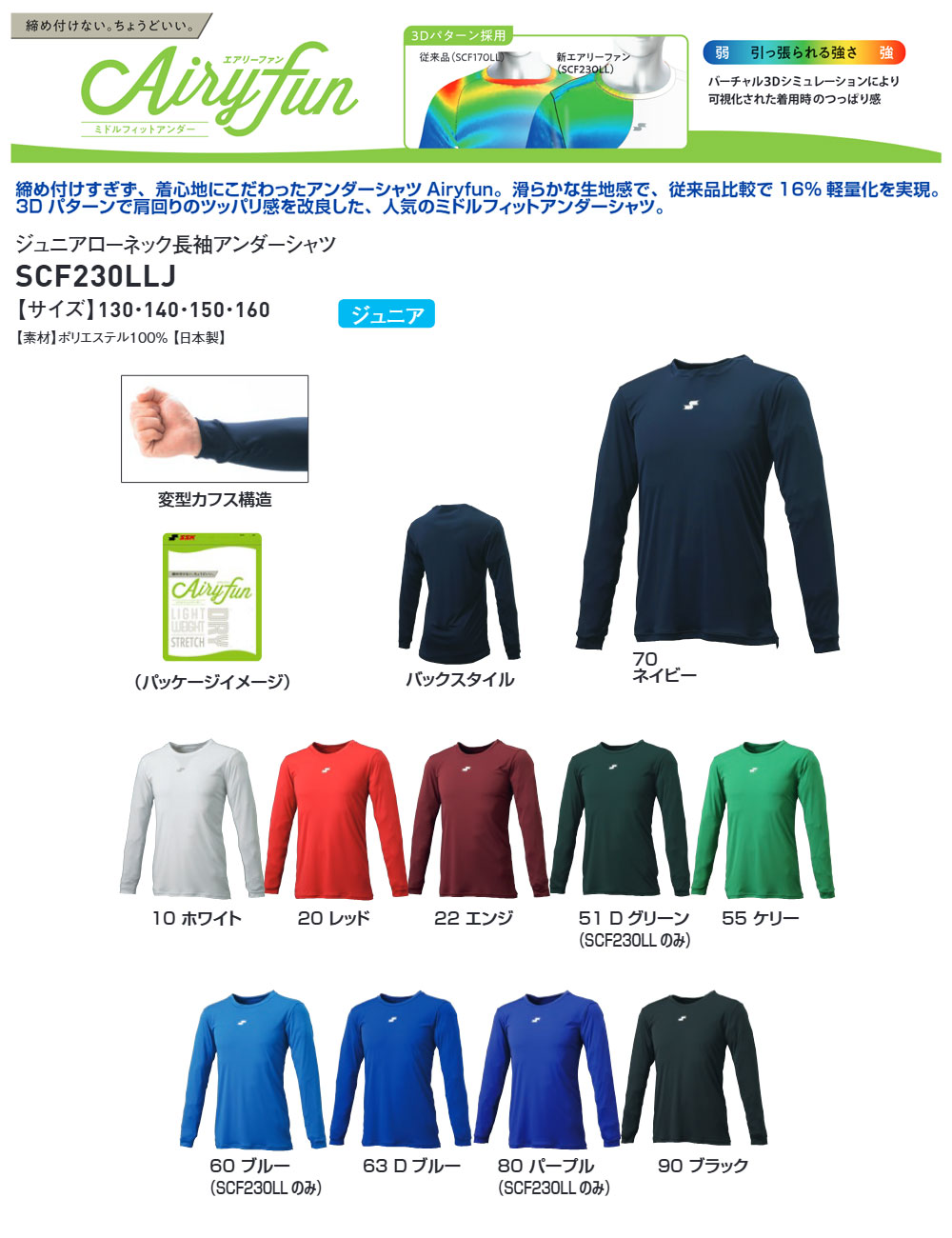 エスエスケイ（SSK） 野球 アンダーシャツ 長袖 ローネック ジュニア
