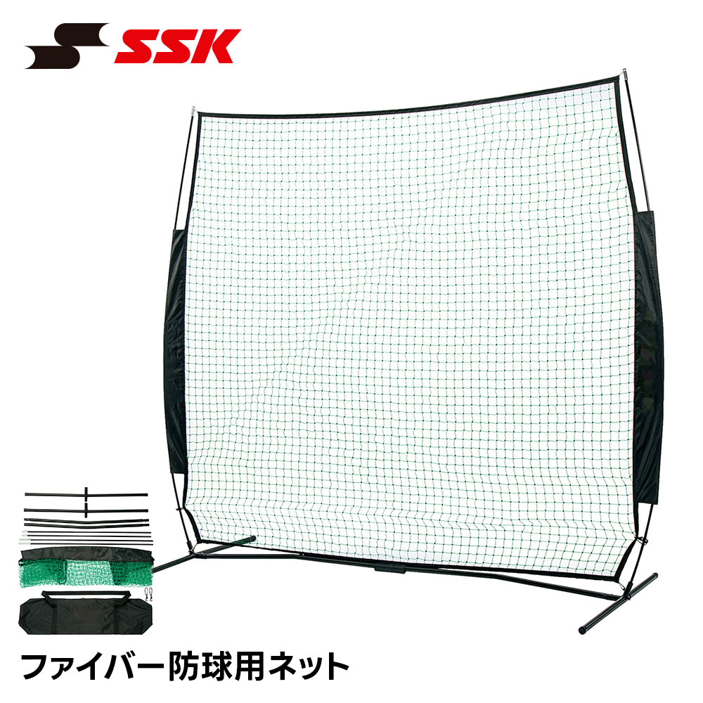 防球ネット　野球　SSK エスエスケイ（SSK） 野球 防球ネット 練習ネット バッティングネット