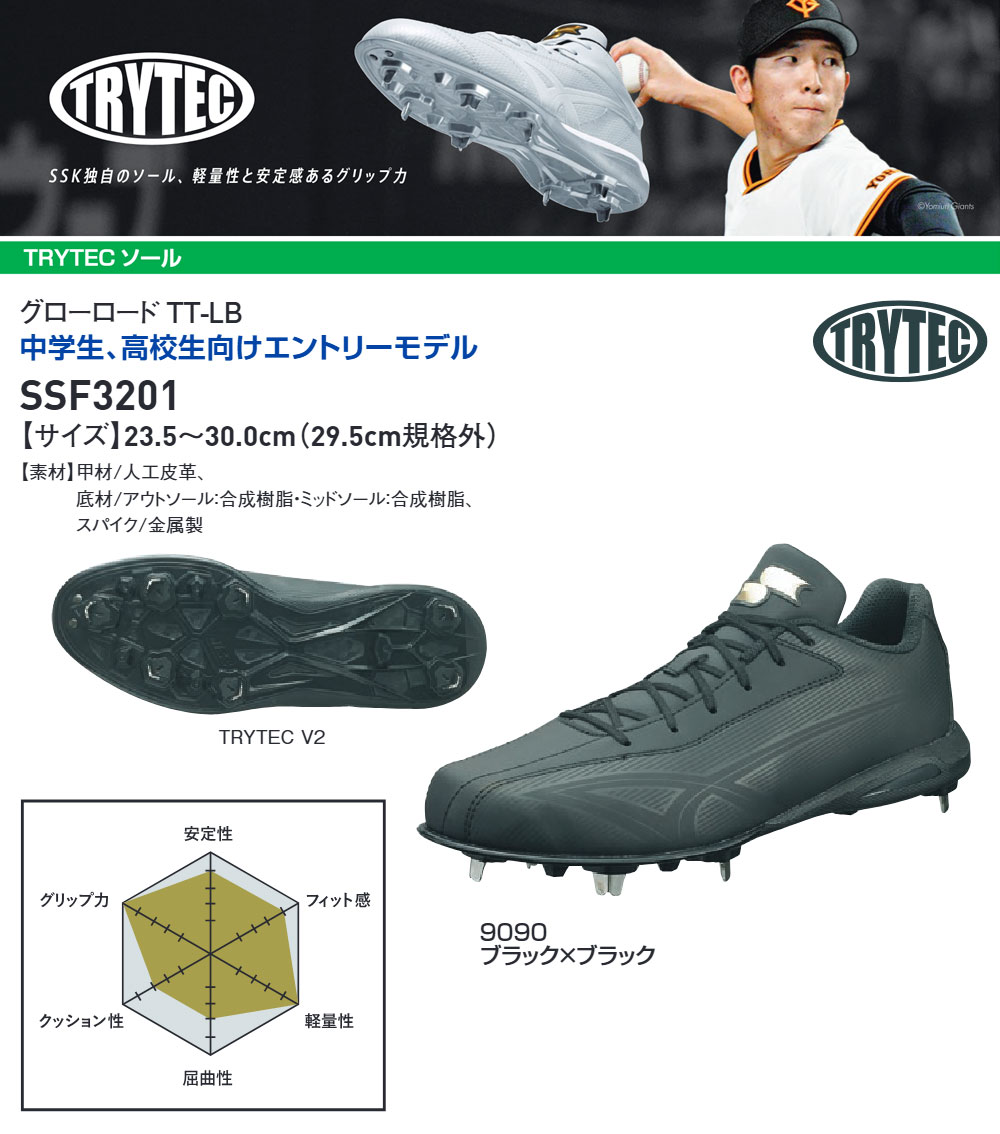 エスエスケイ（SSK） 野球 スパイク 黒 金具 野球スパイク 高校野球
