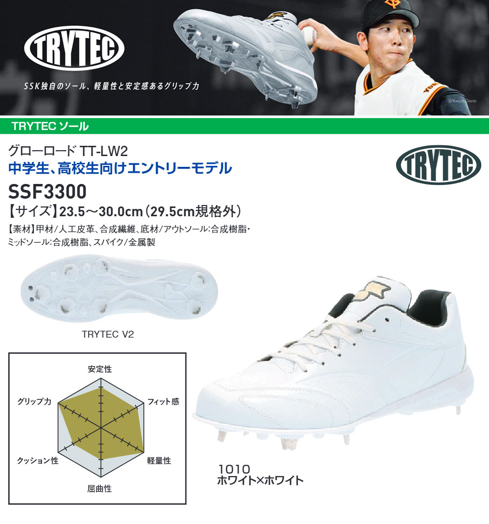 エスエスケイ（SSK） 野球 スパイク 白 金具 野球スパイク 高校野球
