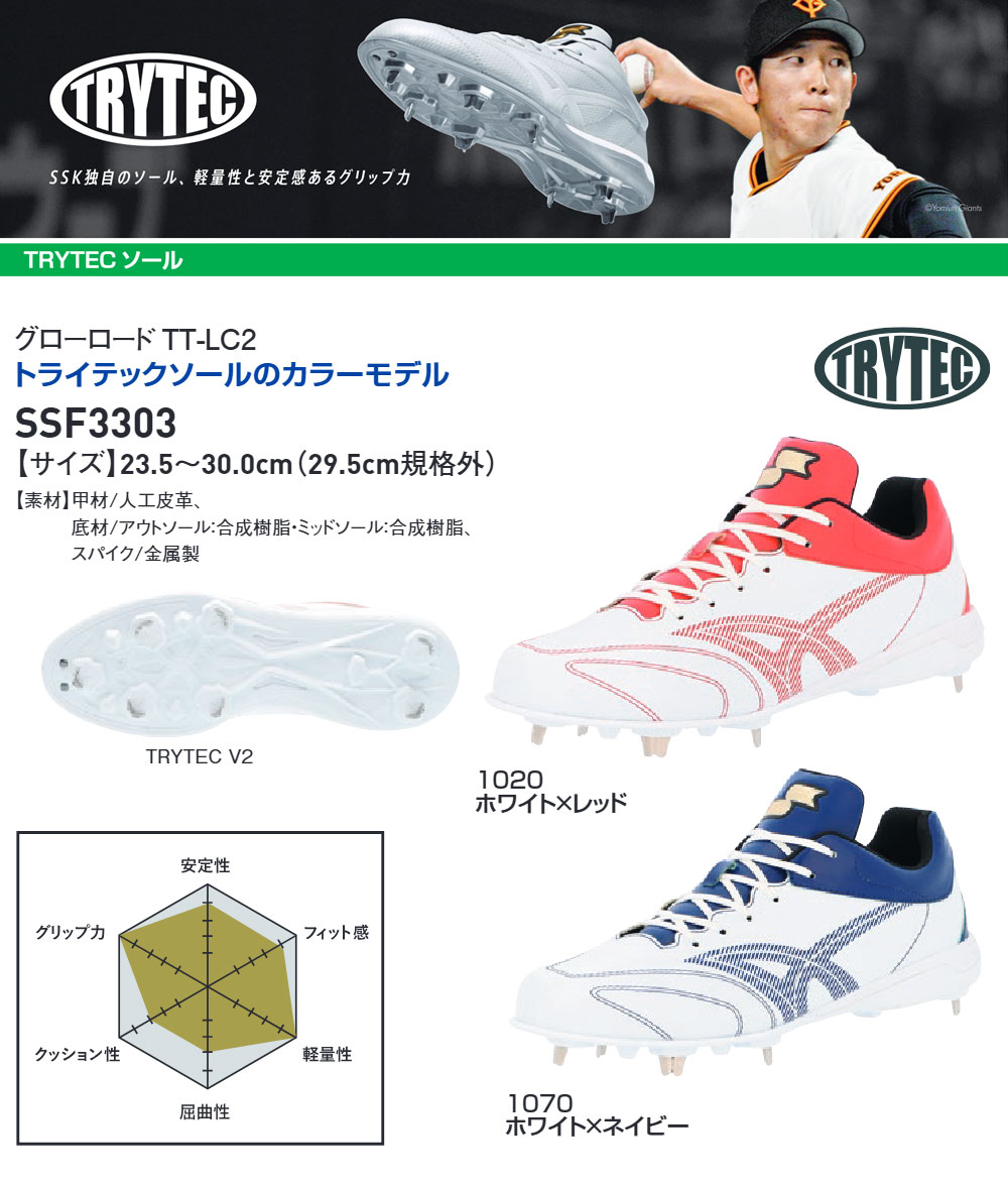 エスエスケイ（SSK） 野球 スパイク 白 金具 野球スパイク 高校野球