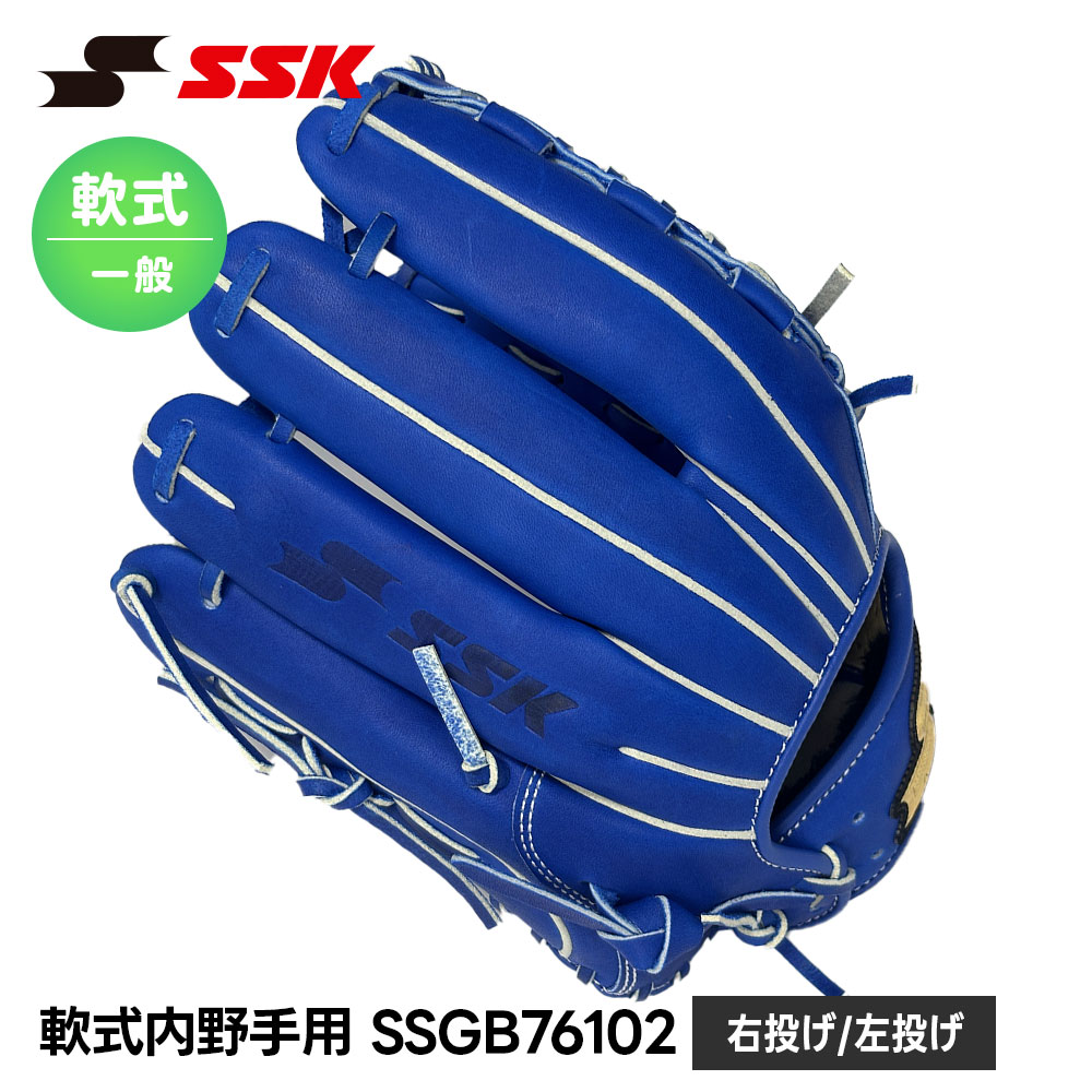 エスエスケイ（SSK） 野球 グローブ 軟式 大人 内野手 セカンド