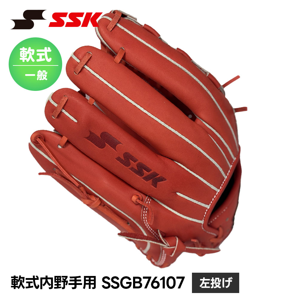 エスエスケイ（SSK） 野球 グローブ 軟式 大人 内野手 セカンド