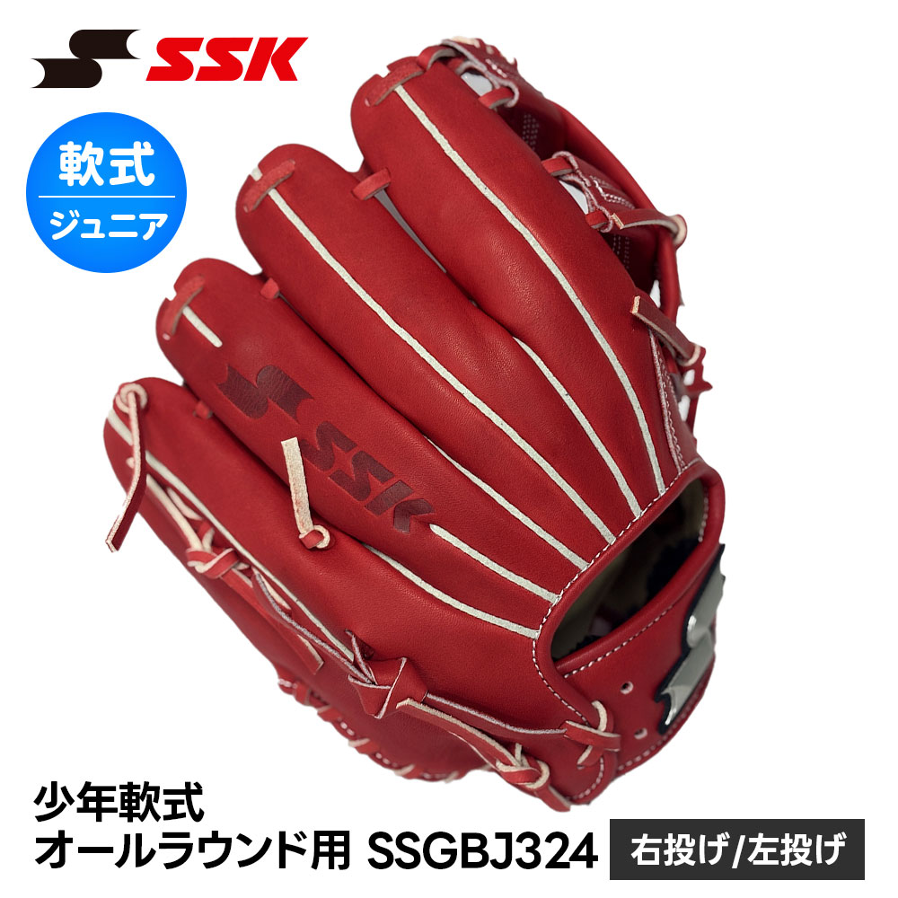 エスエスケイ（SSK） 野球 グローブ 軟式 ジュニア オールラウンド 右