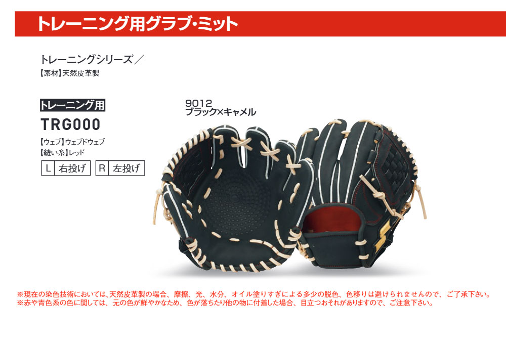 硬式用トレーニンググローブ ssk エスエスケイ（SSK） 野球 グローブ 守備練習 トレーニング 軟式 硬式