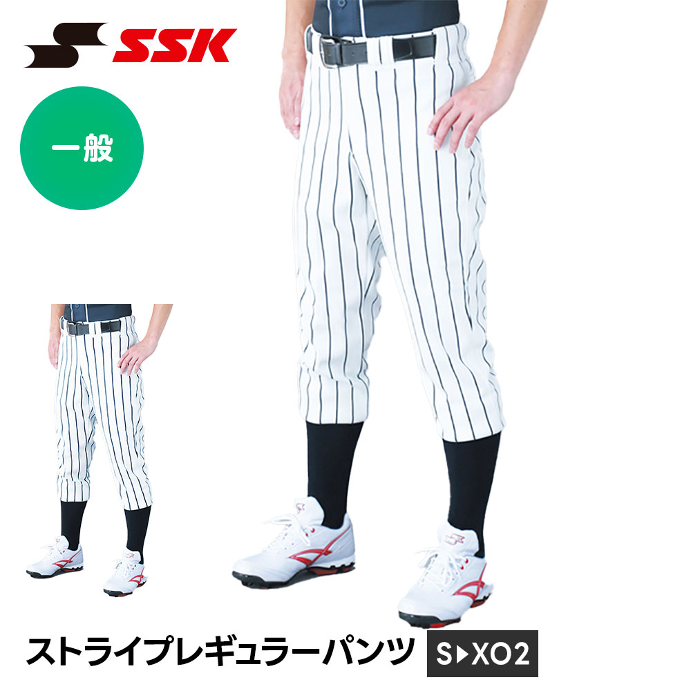 SSK 野球 ユニフォーム パンツ ストライプ レギュラーパンツ 練習着 一般 大人 高校野球 ホワイト 白 ズボン 野球用品 エスエスケイ up002r 爆買