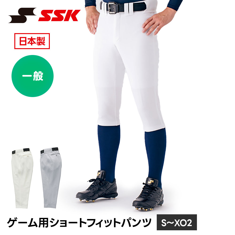 SSK 野球 パンツ ズボン ショート ユニフォーム ショートパンツ 試合用 練習着 練習用 大人用 メンズ ジュニア すっきりシルエット 日本製 エスエスケイ up015s