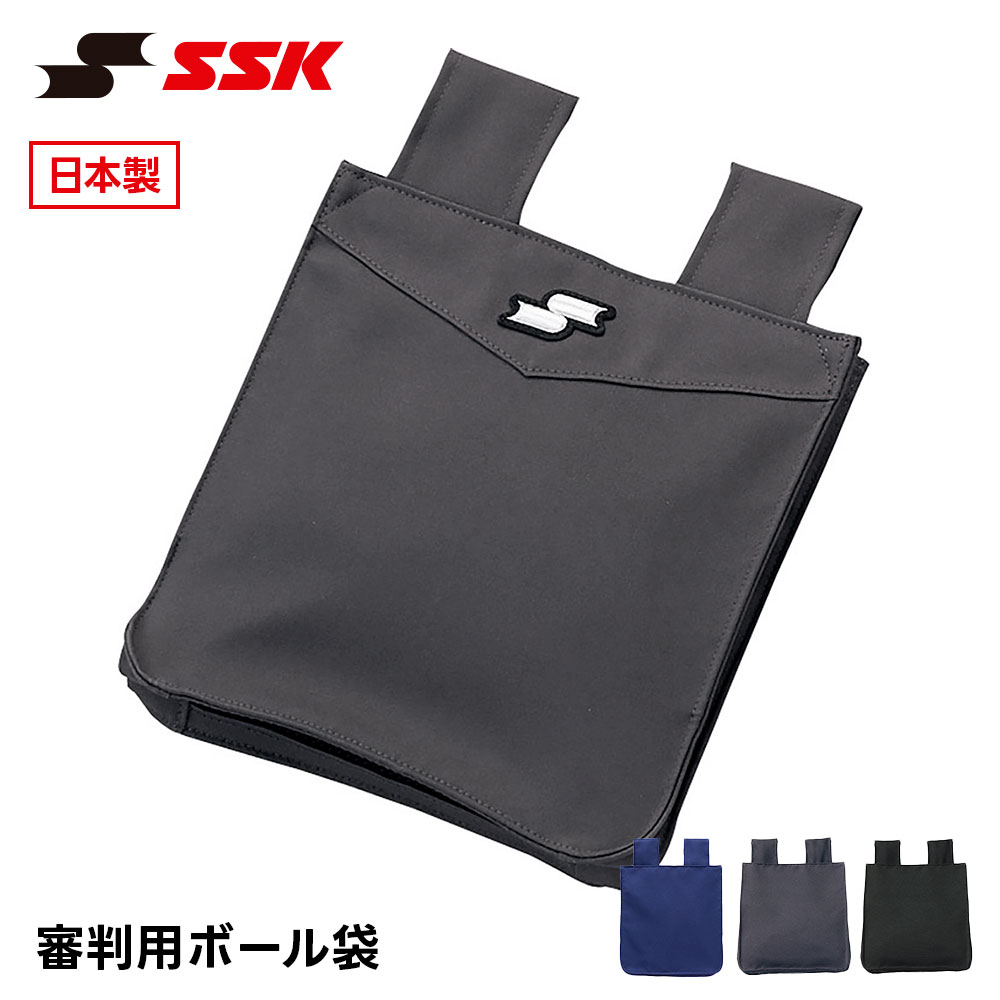 野球　審判用　ボール入れ エスエスケイ（SSK） 野球 審判 ボール入れ アンパイア 球審用 ボール