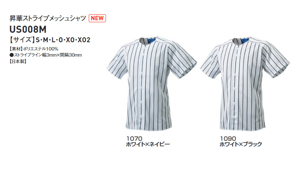 エスエスケイ（SSK） 野球 メッシュシャツ 半袖 練習着 メッシュ