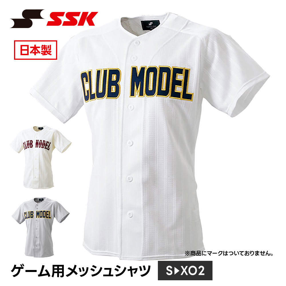 エスエスケイ（SSK） 野球 メッシュシャツ 半袖 練習着 メッシュ