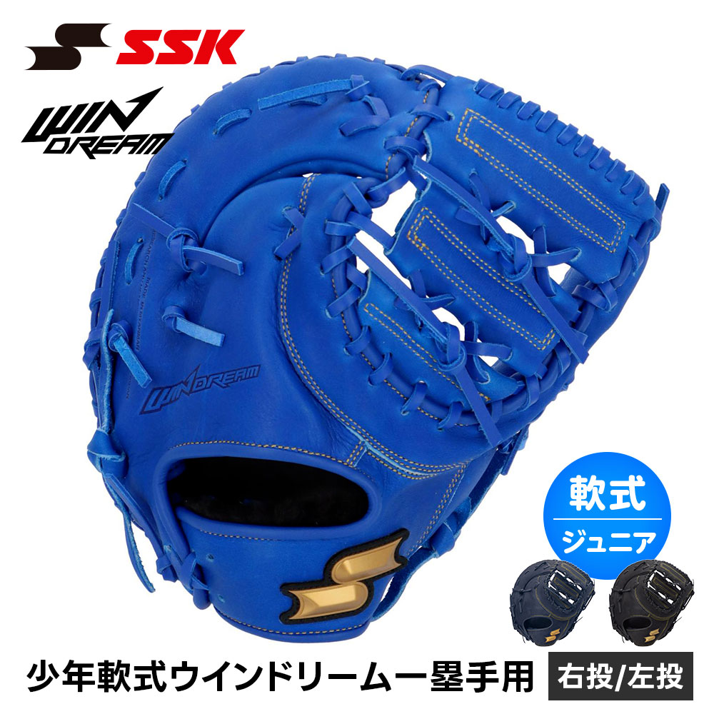 野球グローブ SSK 軟式 一塁手」の人気商品一覧 | 安い商品を通販