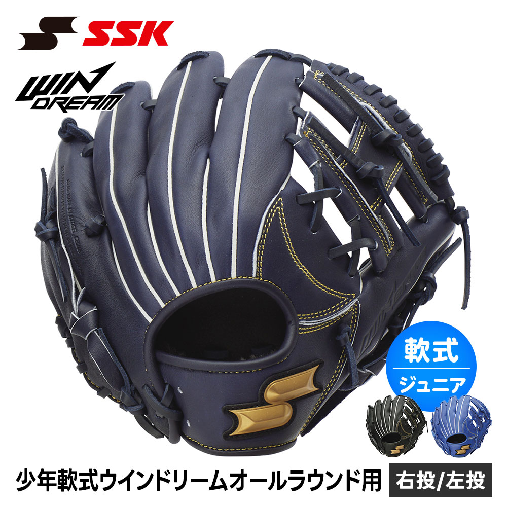 SSK　軟式グラブ　右投げ　オールラウンド用 エスエスケイ（SSK） 野球 グローブ 軟式 ジュニア オールラウンド 右
