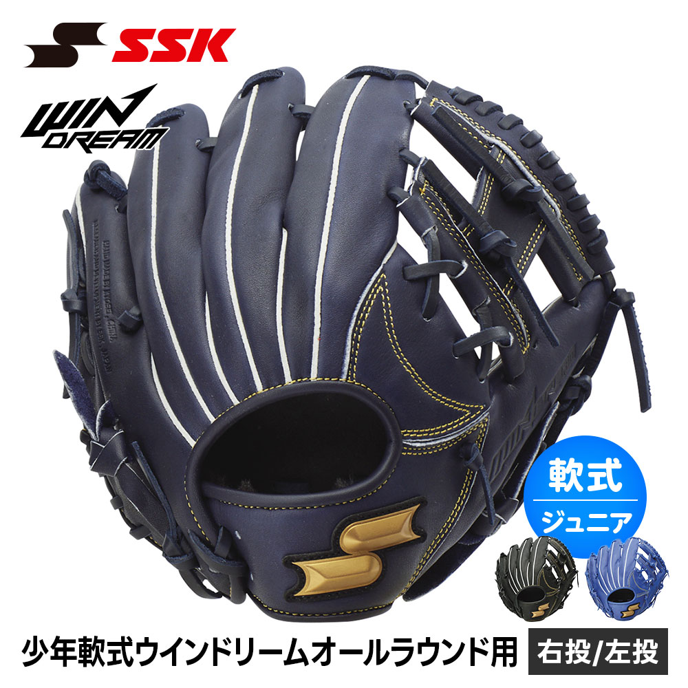エスエスケイ（SSK） 野球 グローブ 軟式 ジュニア オールラウンド 右