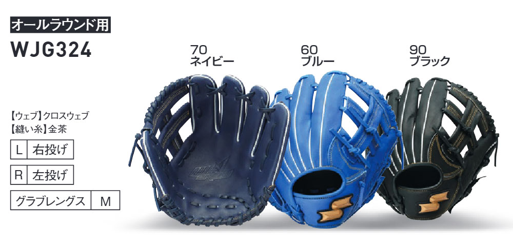 エスエスケイ（SSK） 野球 グローブ 軟式 ジュニア オールラウンド 右